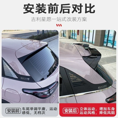 Xingyue rear spoiler modification, Fixed wind wing
