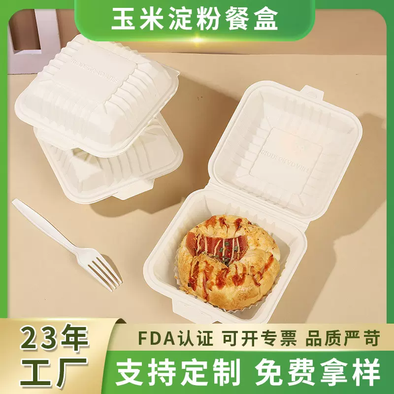 翻盖餐盒一次性可降解玉米淀粉餐盒饭盒美式汉堡盒带盖环保可微波