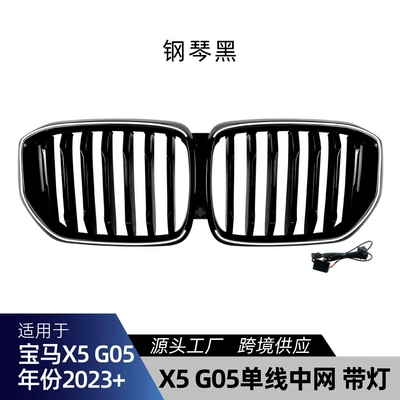 Suitable for Bmw X5 G05 Lci 2023+ Single/Double Line Led Illuminated Front Grille Cross-Border Modification (Zhongwang) - single-line-all-black-with-lights