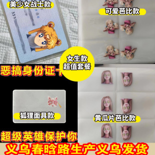 Little Red Book popular cute spoof ID card protective cover Barbie Princess funny ID card protective cover transparent card holder