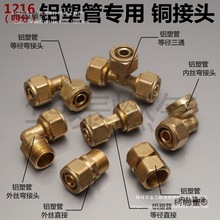 管接头管件铝塑管天然气接头DN15四分铜铝塑管配件铝塑料麦太保