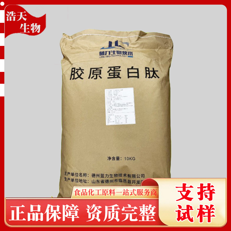 现货供应 牛骨胶原蛋白肽 食品级牛胶原蛋白肽 小分子肽水溶量大