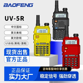 宝锋UV5R对讲机大功率调频自驾游民用迷你Baofeng walkie-talkies