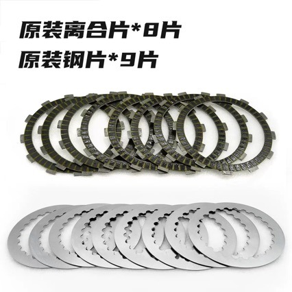Suitable for Hengjian SZC S6 S7Z300 original engine clutch plates, wood plates, steel plates KTMEXC