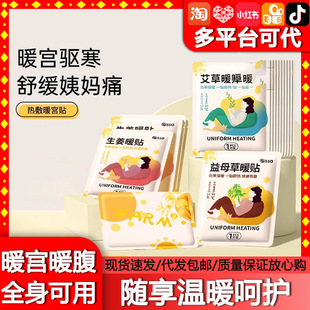 Warm paste baby warm hot compress warm fire paste women's self-heating warm body hot paste palace treasure paste official flagship store genuine goods