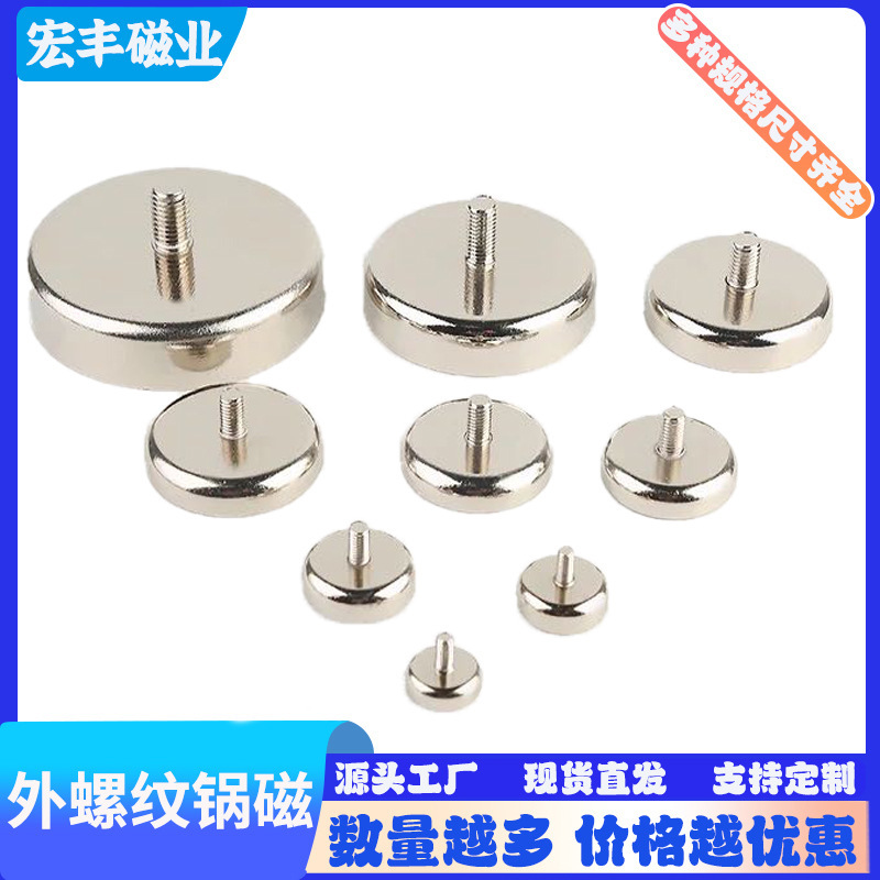 in stock wholesale screw pot magnetic external thread magnet non-perforated round fastener chassis light box suction cup magnet