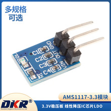 ΢��AMS1117-3.3�Դģ�K800MA 3.3V������ ���Խ���ICоƬLDO
