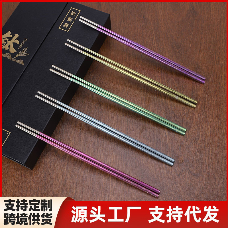 순수 티타늄 젓가락 고급 선물세트 가정용 미끄럼 방지 항균 곰팡이 방지 스푼 포크 식기 도매 비즈니스 선물