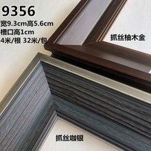 新款镜框国画线条9356系列32米高端实木加宽加厚木线大框油画线