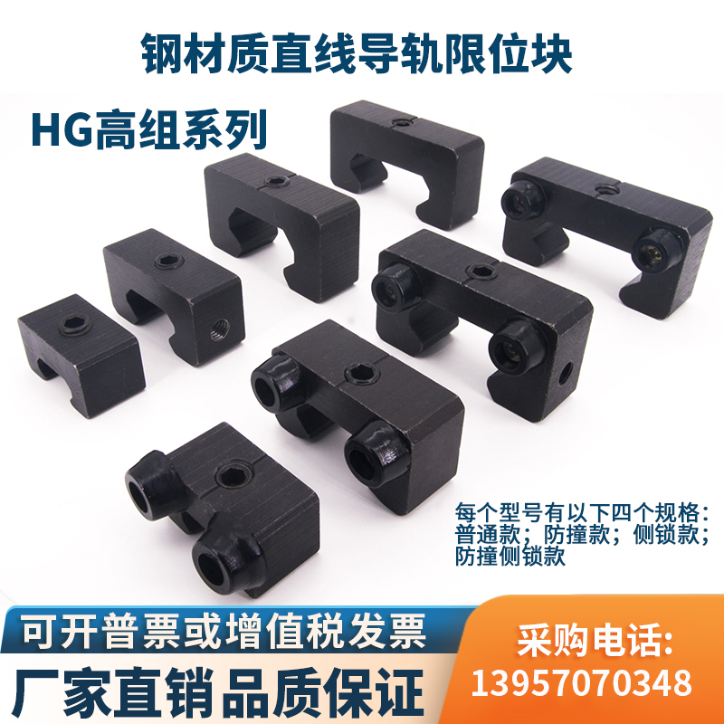 HG高组系列钢材质直线导轨限位块滑块固定块定位器防撞块缓冲侧锁