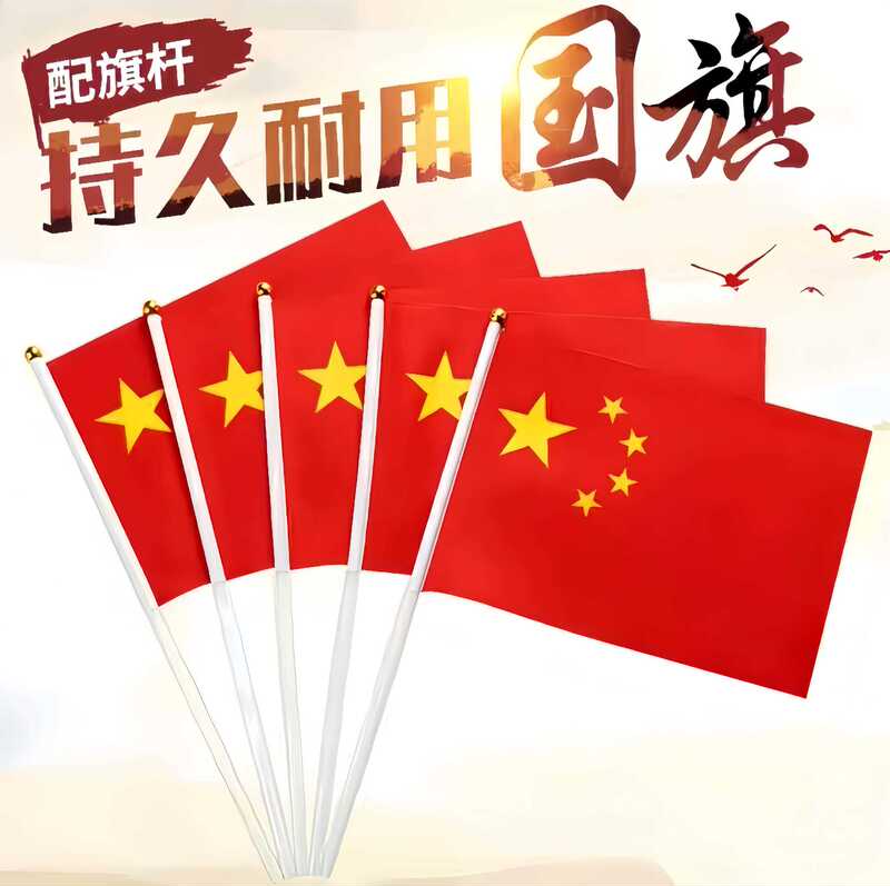 手挥旗国旗小红旗红旗手摇户外手持旗子五星红旗国庆节车载装饰品|undefined