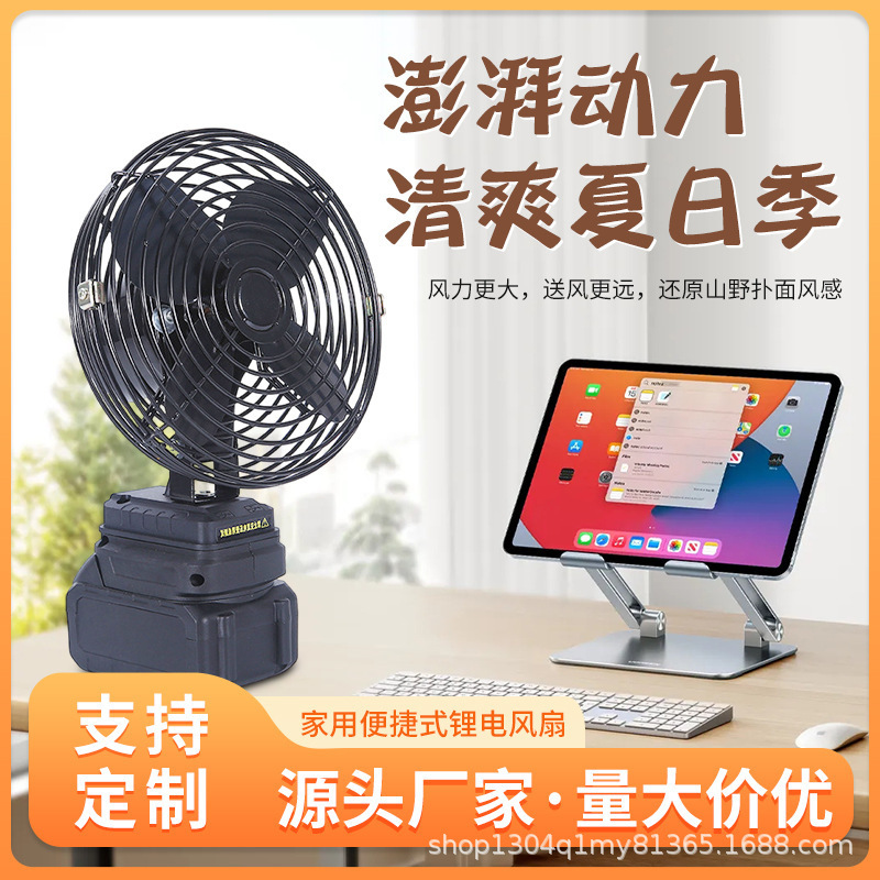 家庭用ポータブルリチウム電動ファンシンプルな強風工業用グレードのテーブルファン車のポータブル電動ファン卸売|undefined