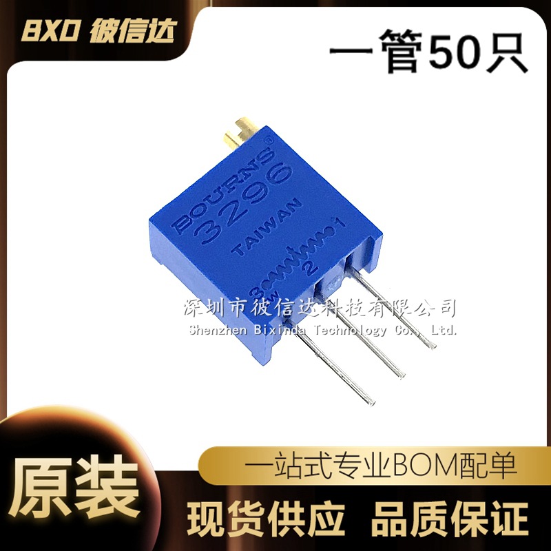 原装进口BOURNS电位器3296W-1-103LF 10K 顶调多圈精密可调电位器