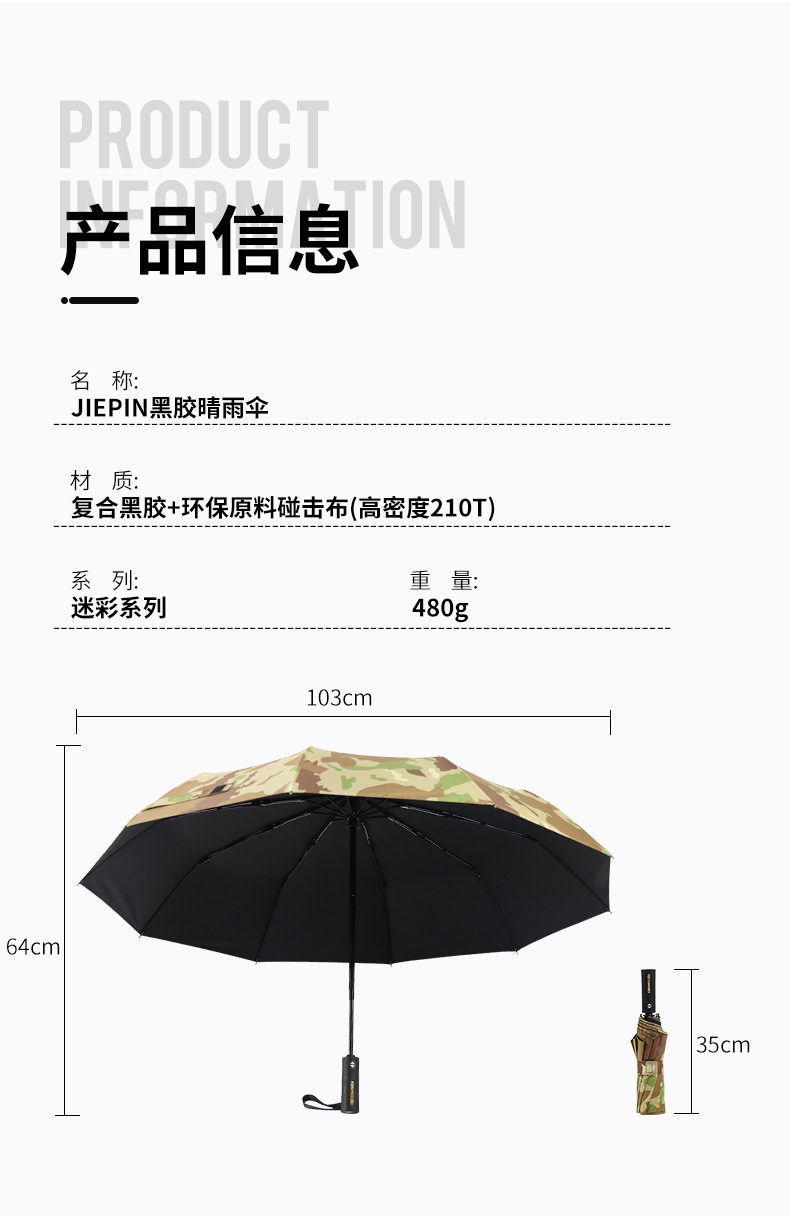 全自动黑胶伞_09