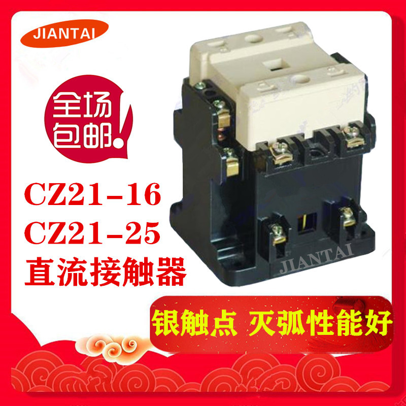 CZ21-16直流接触器图片CZ21-25 DC220V直流接触器库存