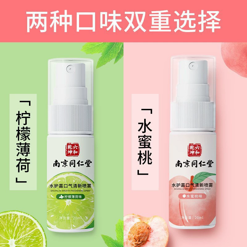 Shui Hou Jia Nanjing Tongrentang свежий спрей портативный лимонный мятный запах изо рта свежий дыхание