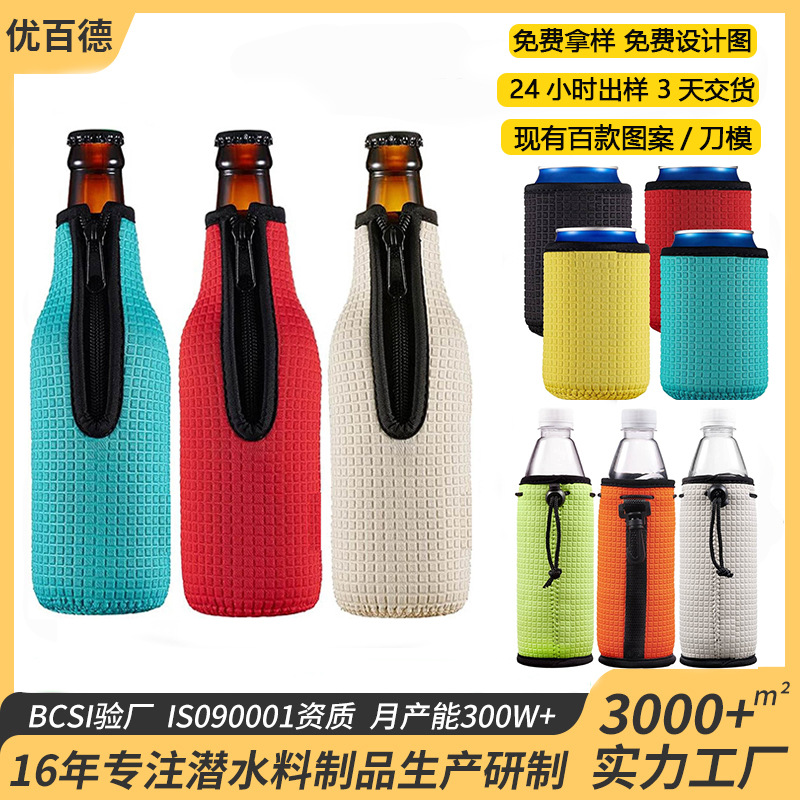 跨境热销潜水料拉链啤酒瓶套保温可乐啤酒杯套户外运动健身水杯套