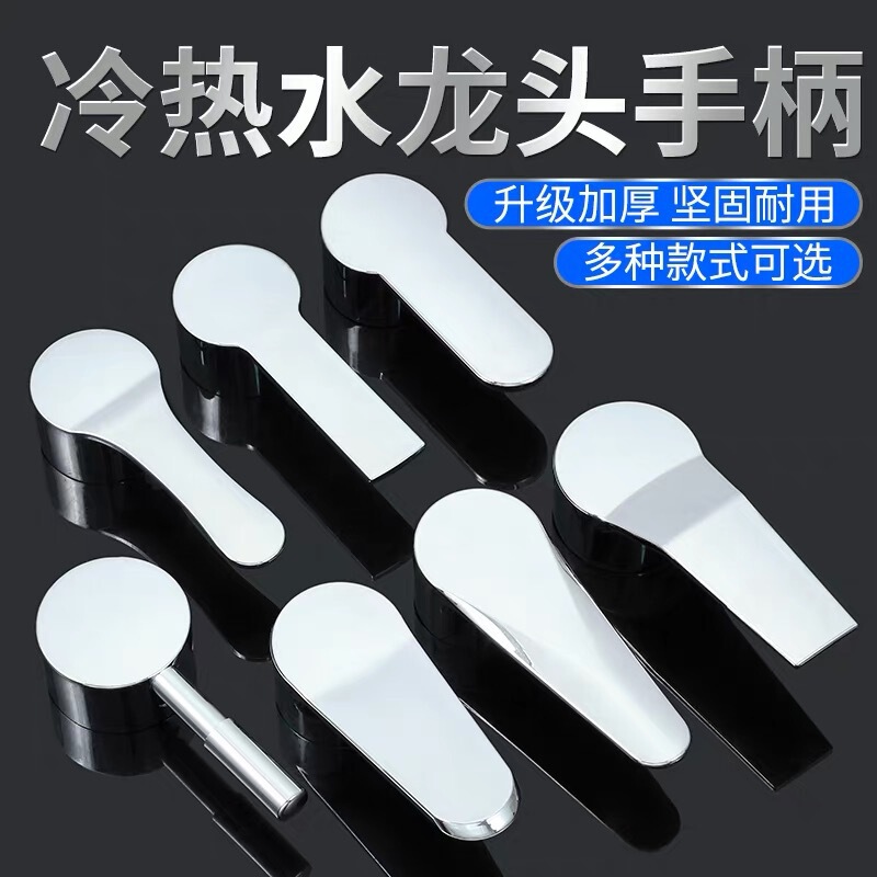 Basin vegetable basin handle maintenance 35 40 valve core universal faucet accessories hot and cold faucet handle