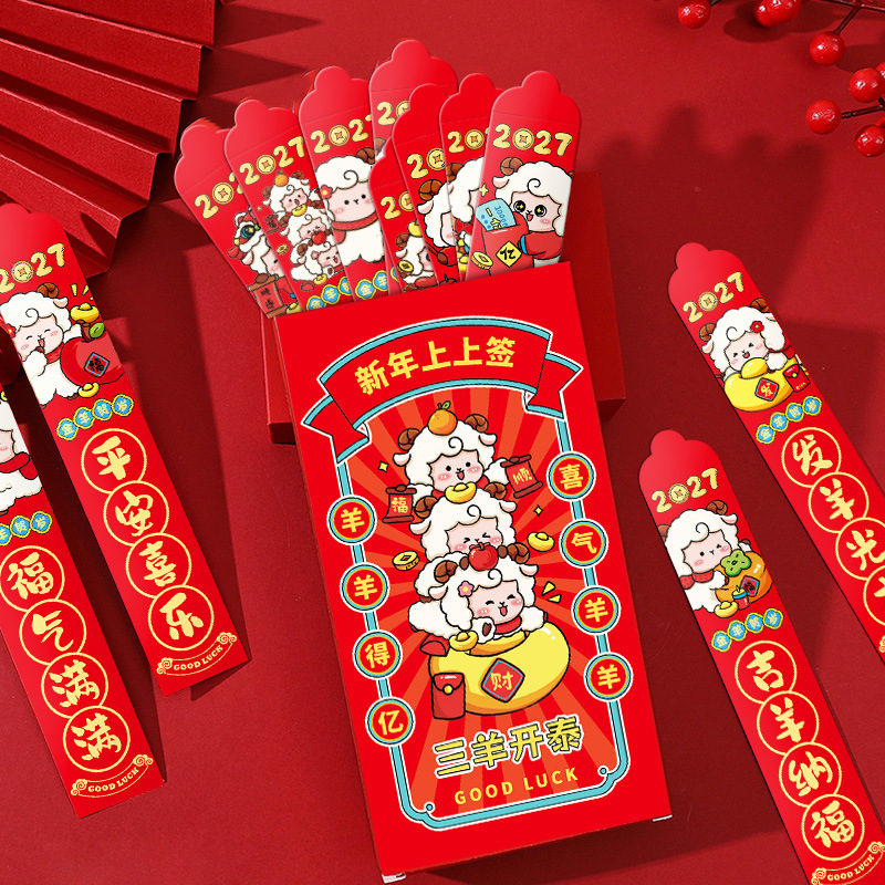 2027 New Year Red Envelopes, Year of the Sheep, Lucky Draw Red Envelopes, Twelve Drawings, Creative and Personalized New Year Red Envelopes