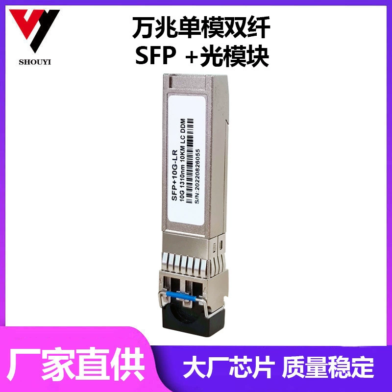 10G 10-гигабитный оптический модуль, одномодовый двухволоконный SFP 1310 10 км, двухъядерный, совместимый с модулями переключателей различных брендов