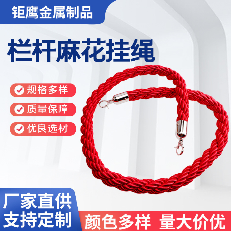 工厂定制栏杆麻花挂绳礼宾绳酒店开业礼宾绳纺织辅料礼宾绳