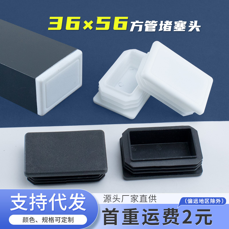 Square Tube Plug 36*56mm Square Tube End Cap Stainless Steel Cover Plastic Plug Square Steel Sealing Cap Table and Chair Leg Pads