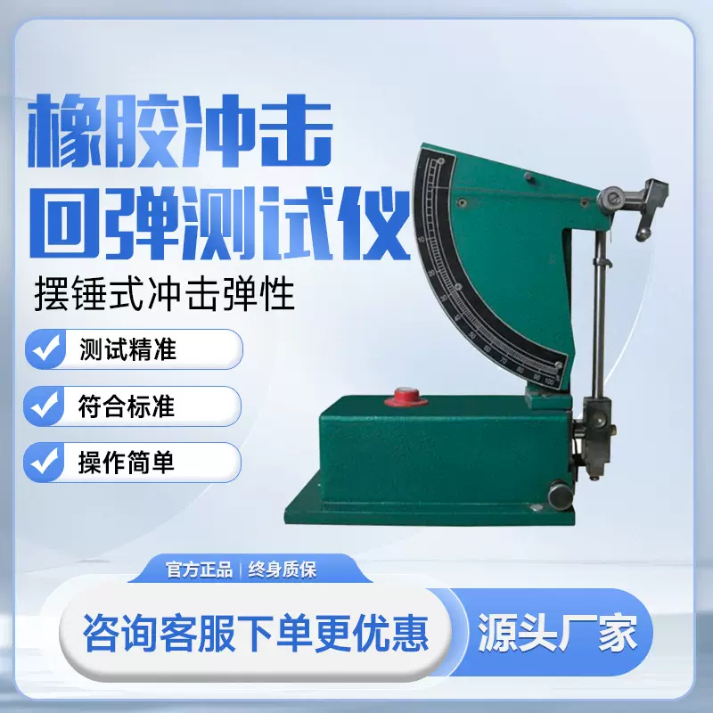 橡胶冲击回弹测试仪硫化橡胶冲击回弹试验机冲击试验仪