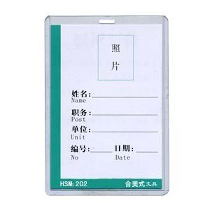 HSM-202合式美硬质证件卡/胸牌/吊牌展示卡|ms