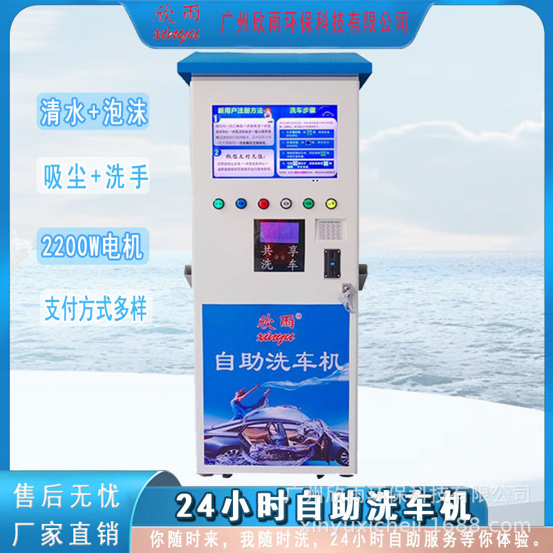 社区便民自助洗车机24小时无人值守可共享直销厂家高压水枪商用荐