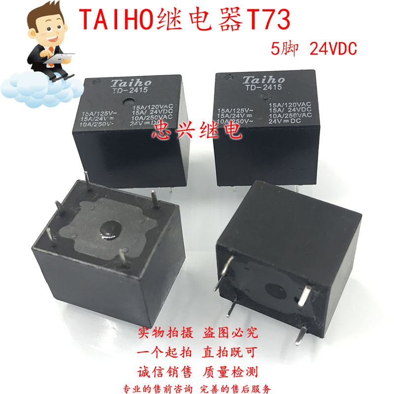 T73继电器 TD-2415 24VDC 5脚15A/10A一开一闭24V DC24 SRD 3FF