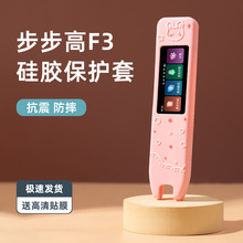 适用于步步高F3/R5硅胶保护套词典翻译笔抗震防摔卡通滴胶外壳