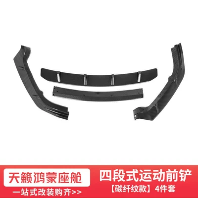 Suitable for 26 Models of Big Surrounded - dedicated-front-shovel-and-front-surround-carbon-fiber-model-4-piece-set-single-pack-nissan-teana