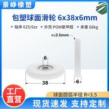 包塑轴承滑轮球面塑料自动化传送带运输带移动包胶滚轮6*38*6