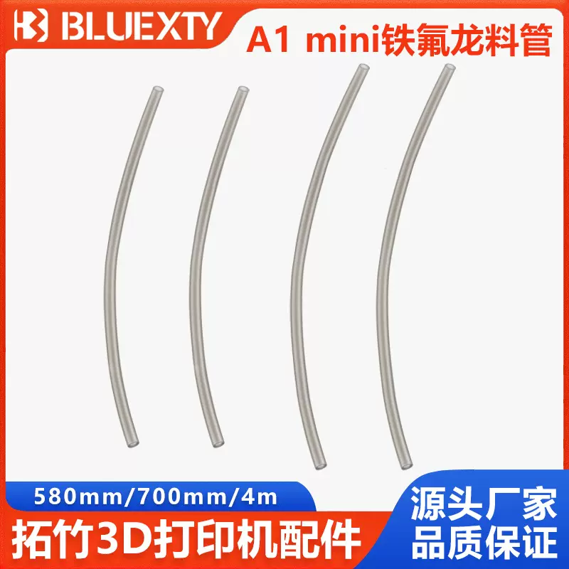 Bambu Lab拓竹3D打印机配件铁氟龙进料管特氟龙管X1A1P1系列适用