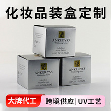 化妆品包装盒定制银卡纸彩色印刷洗面奶面霜彩盒双插折叠纸盒定做