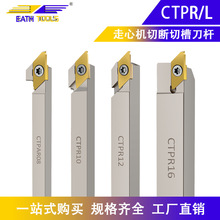 切断切槽刀具CTPR/L车刀杆数控外圆切断刀刀杆走心机切槽浅槽刀杆