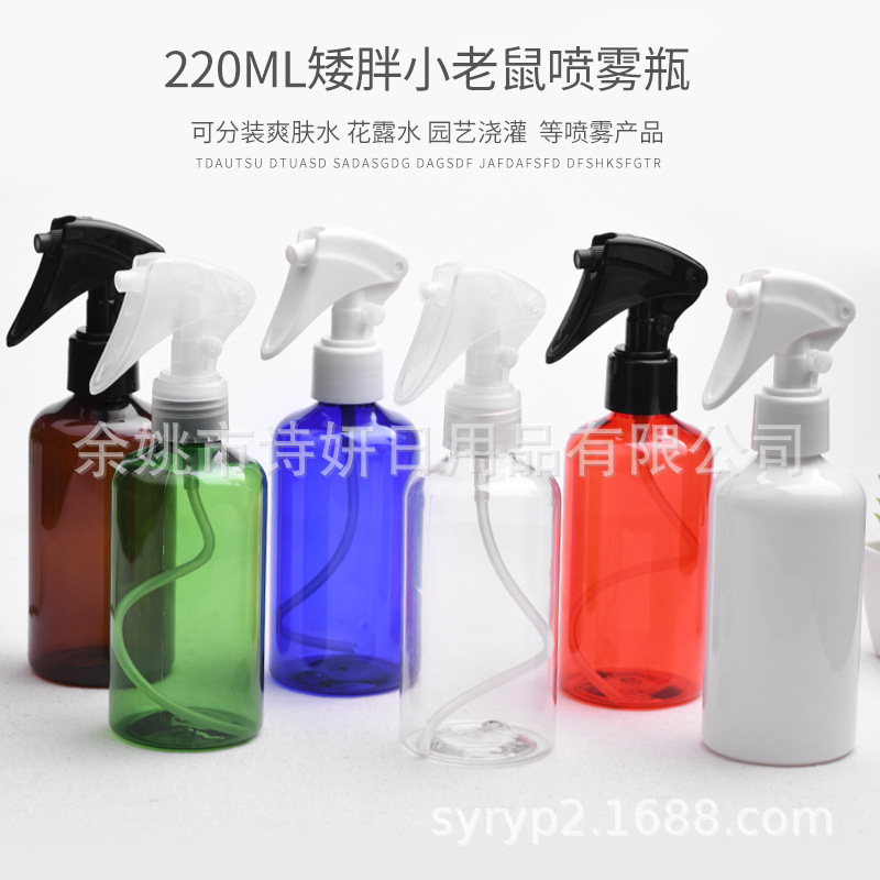 消毒液喷雾瓶浇花瓶220ml矮胖塑料瓶24口小老鼠h01手扣式喷雾瓶