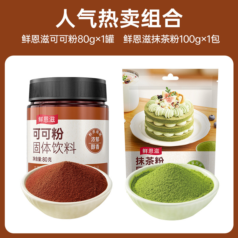 【프레시 엔지】순수 말차 파우더 100g + 코코아 파우더 80g.