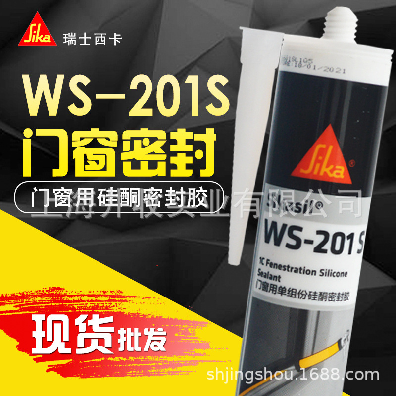 西卡密封胶WS201S密封胶 门窗胶硅酮密封胶耐候密封胶 黑色 透明