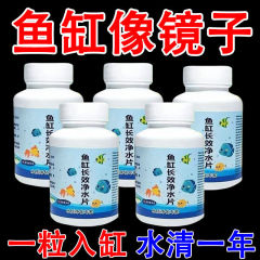 水槽浄水タブレット、透明、浄水、消臭、生臭除去、水槽、水槽、魚池、清水、養魚用浄水器