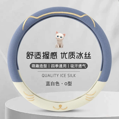 Cover Ice Silk Breathable Car Steering wheel cover