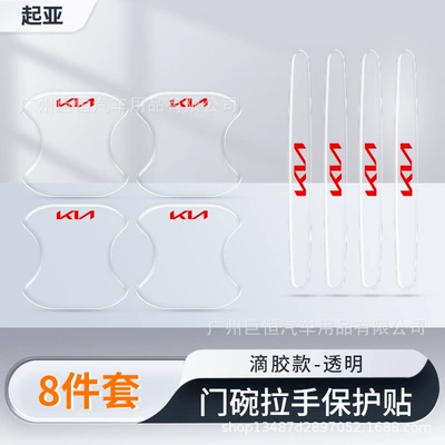 Sticker Door Bowl Protective – Other Automotive Exterior Supplies - kia-transparent-model-door-bowl-handle-8-piece-set