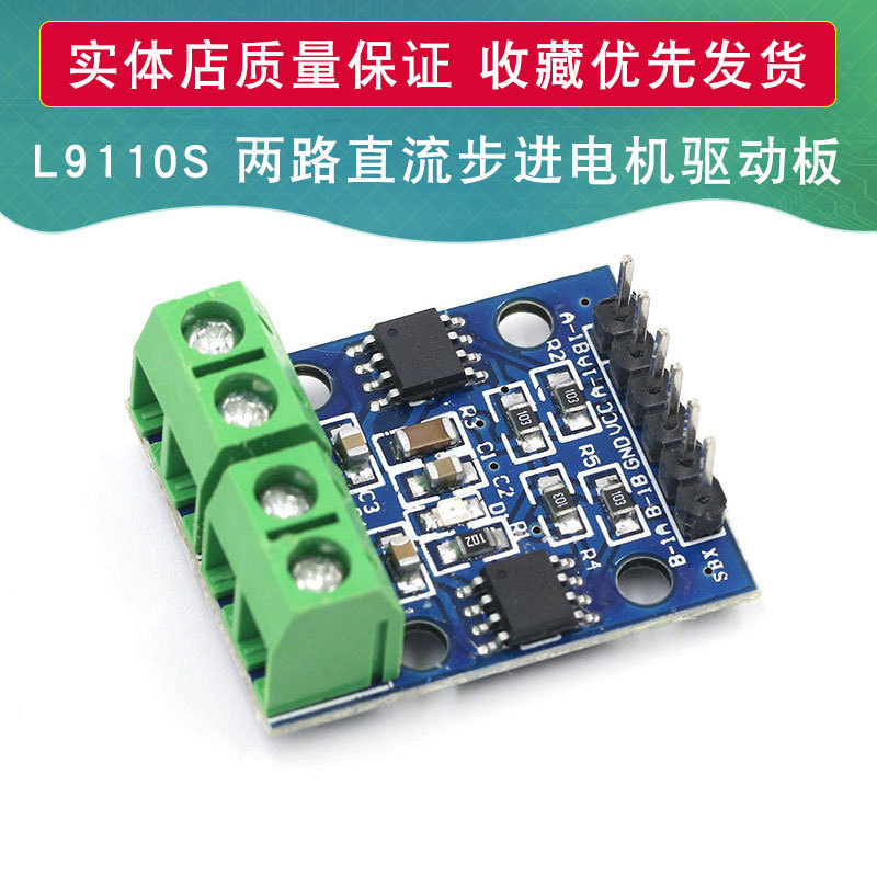 L9110S 双通道 两路直流电机步进电机驱动板智能小车控制器模块