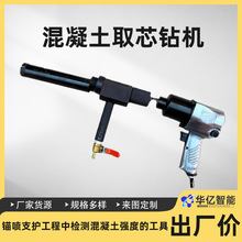 FQZ混凝土取芯钻机气动岩芯钻机混凝土岩石强度检测仪取样机