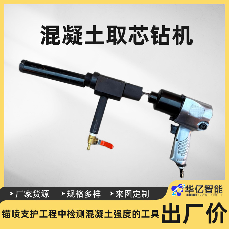 FQZ混凝土取芯钻机气动岩芯钻机混凝土岩石强度检测仪取样机