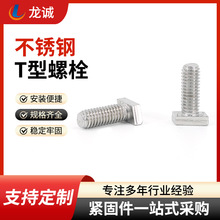 304不锈钢T型槽用螺栓四方头螺栓四角头螺丝T型方形螺杆M5-M20