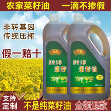 菜籽油现榨新土菜籽油非转基因物理压榨纯菜籽食用油5L厂家直销