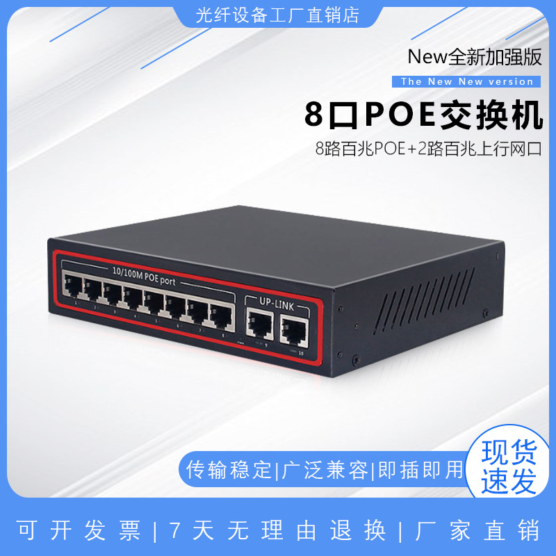 8口全百兆POE供电交换机非网管监控网络poe分线器八口分流器