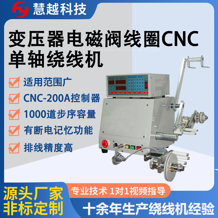 EI变压器自动绕线机继电器侧面单轴绕线机排线采用步进电机控制