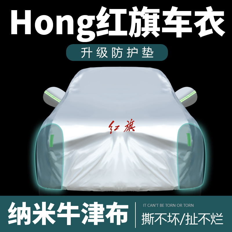 Hongqi H5 H7 Hs5 Hs7 H9 Car Cover, Sun Protection, Rainproof, Heat Insulation, Special Thickened Car Cover, Full Cover Hongqi H5 H7 Hs5 Hs7 H9 Car Cover, Sun Protection, Rainproof, Heat Insulation, Special Thickened Car Cover, Full Cover